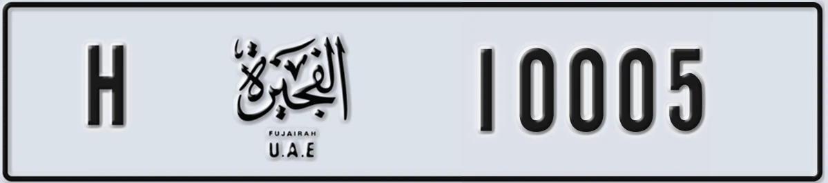 UAE License Plate Fujairah H 10005