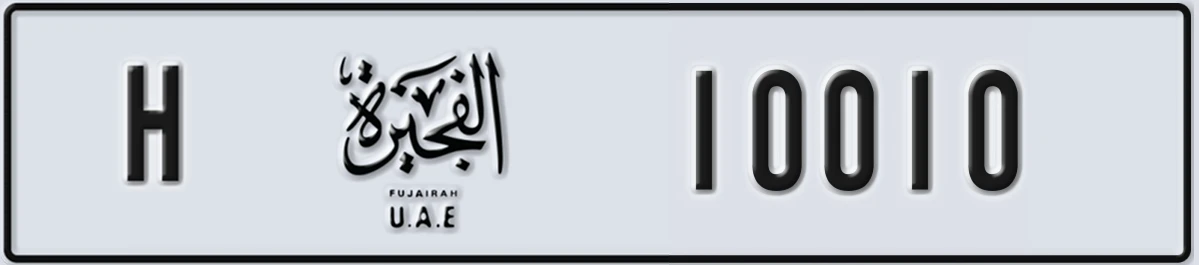 UAE License Plate Fujairah H 10010
