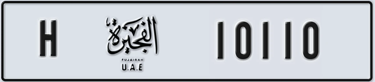 UAE License Plate Fujairah H 10110