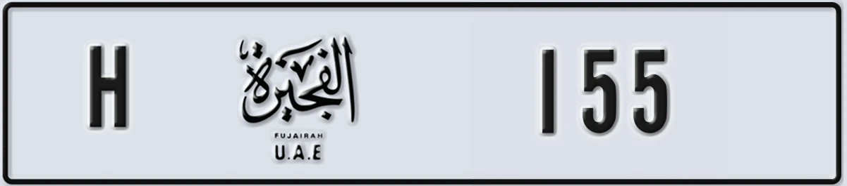 UAE License Plate Fujairah H 155