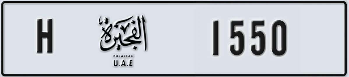 UAE License Plate Fujairah H 1550