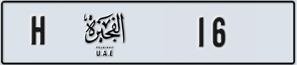 UAE License Plate Fujairah H 16