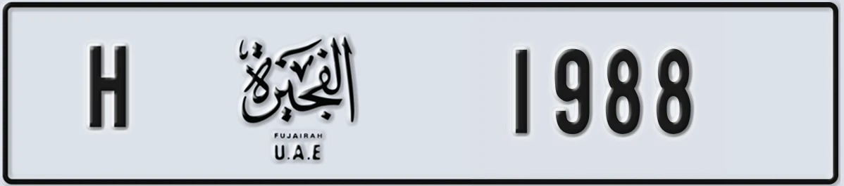 UAE License Plate Fujairah H 1988