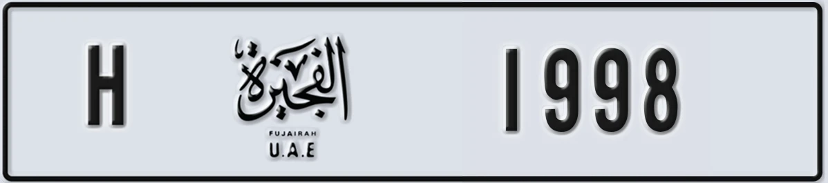 UAE License Plate Fujairah H 1998