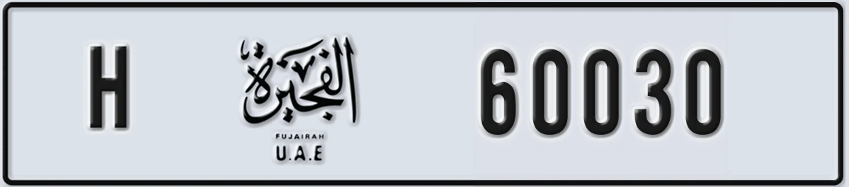 UAE License Plate Fujairah H 60030