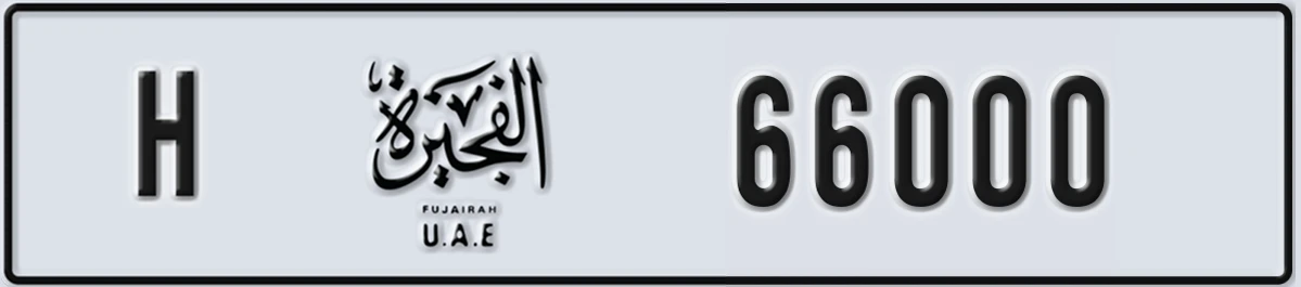 UAE License Plate Fujairah H 66000