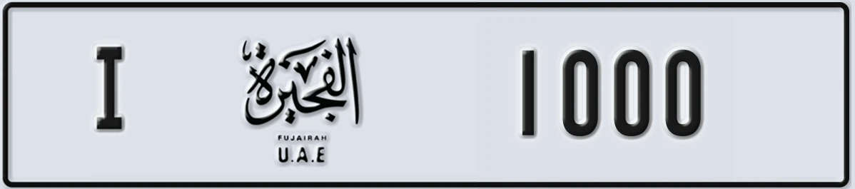 UAE License Plate Fujairah I 1000