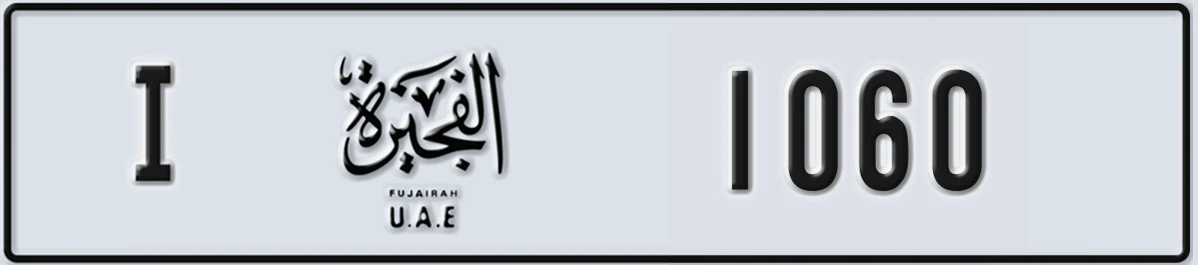 UAE License Plate Fujairah I 1060