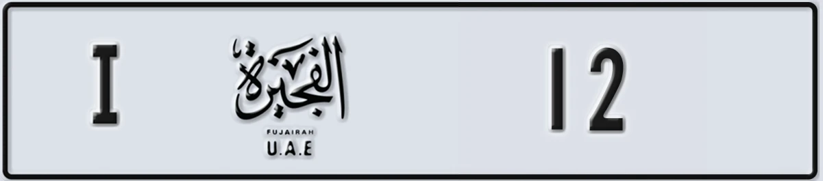 UAE License Plate Fujairah I 12