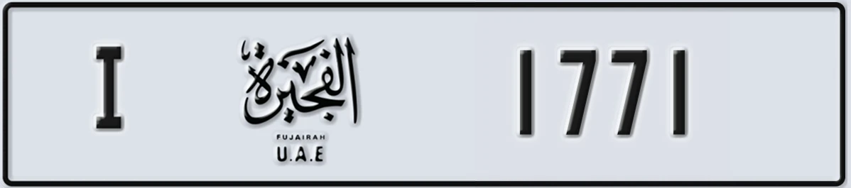 UAE License Plate Fujairah I 1771