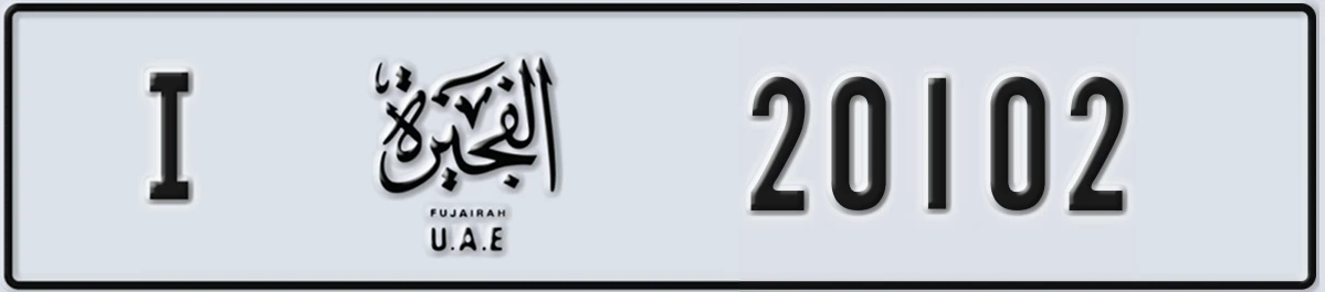 UAE License Plate Fujairah I 20102
