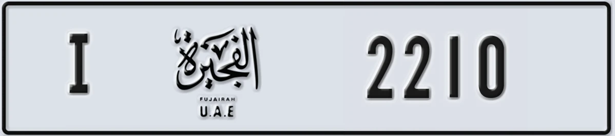 UAE License Plate Fujairah I 2210