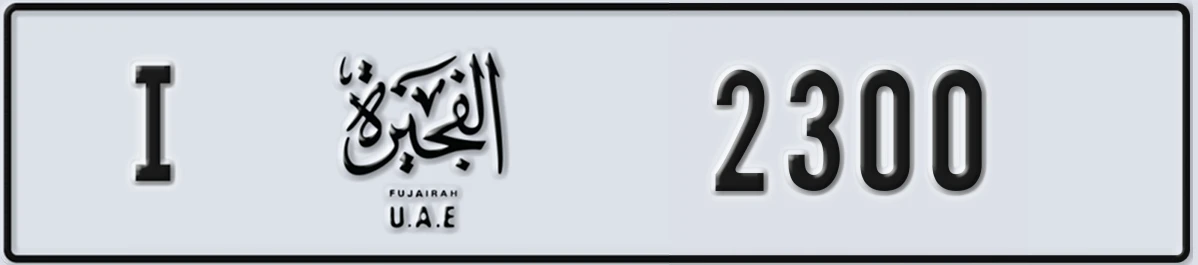 UAE License Plate Fujairah I 2300