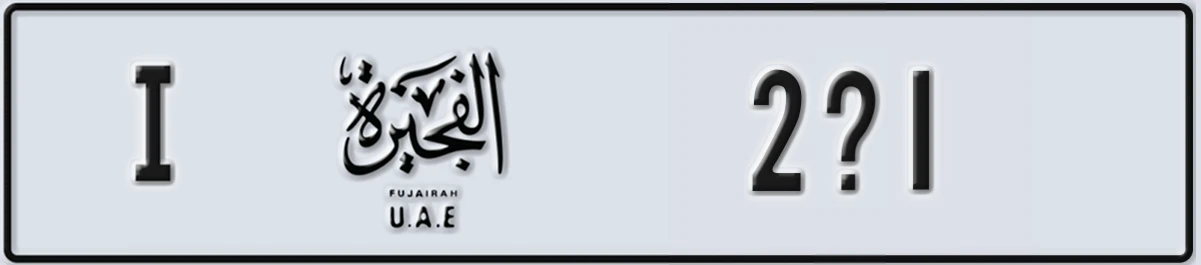 UAE License Plate Fujairah I 2@1