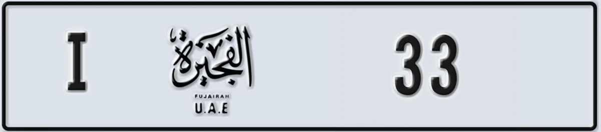 UAE License Plate Fujairah I 33