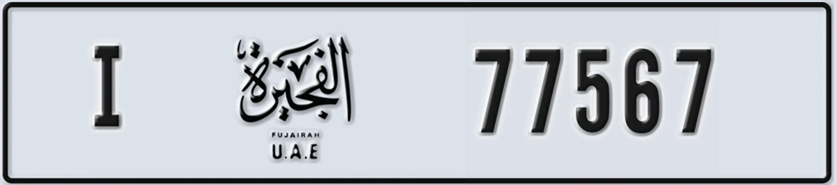 UAE License Plate Fujairah I 77567