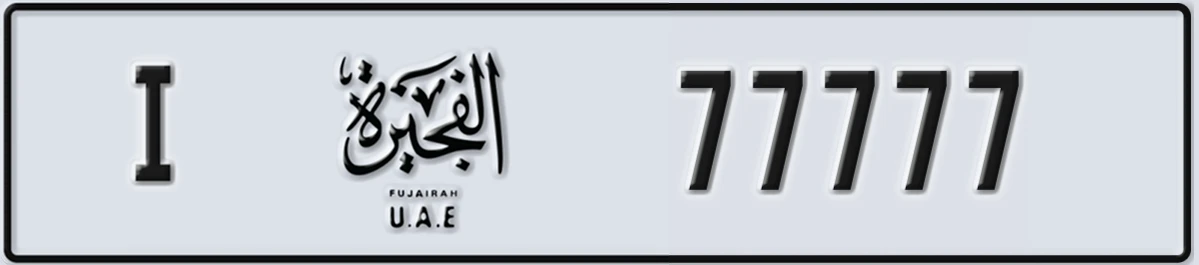 UAE License Plate Fujairah I 77777