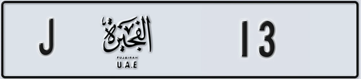 UAE License Plate Fujairah J 13