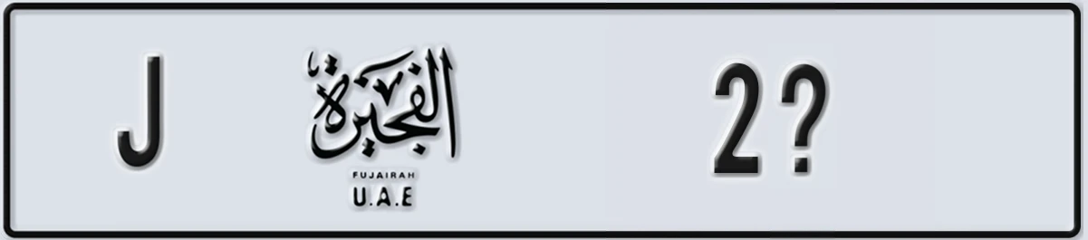 UAE License Plate Fujairah J 2@