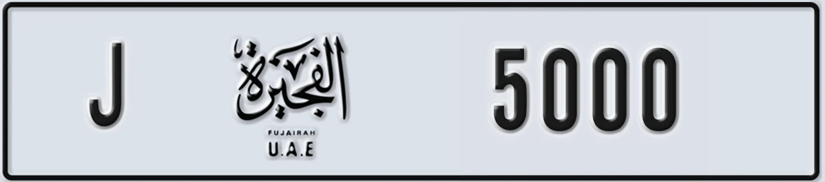 UAE License Plate Fujairah J 5000
