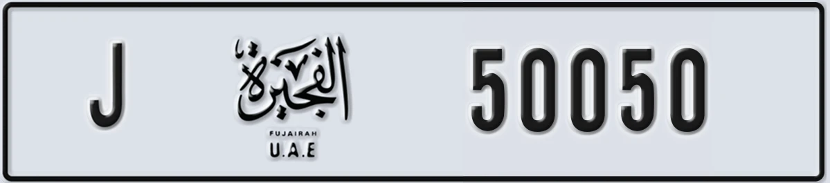 UAE License Plate Fujairah J 50050