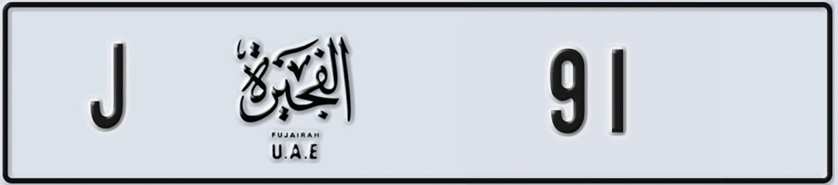 UAE License Plate Fujairah J 91
