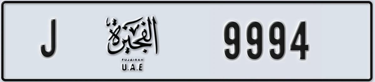UAE License Plate Fujairah J 9994