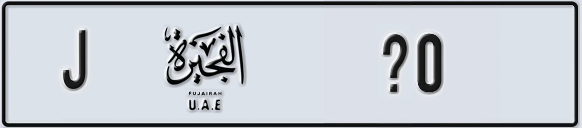 UAE License Plate Fujairah J @0