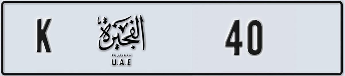 UAE License Plate Fujairah K 40