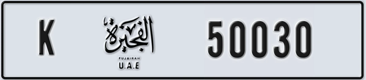 UAE License Plate Fujairah K 50030