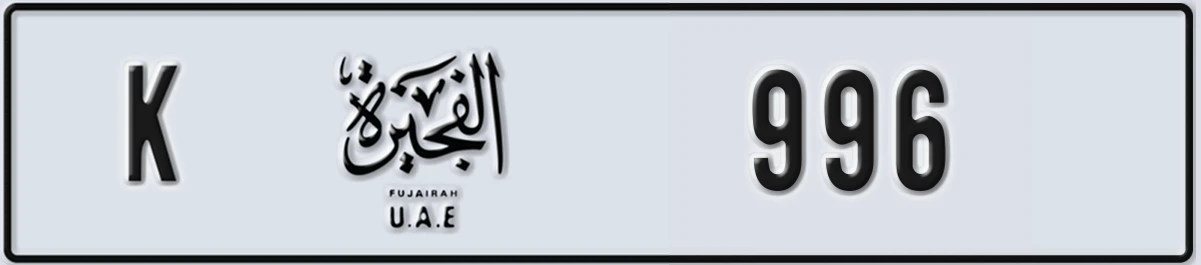 UAE License Plate Fujairah K 996