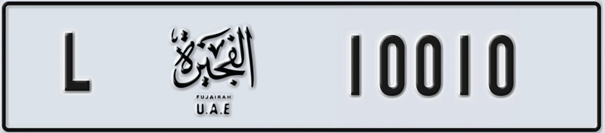 UAE License Plate Fujairah L 10010