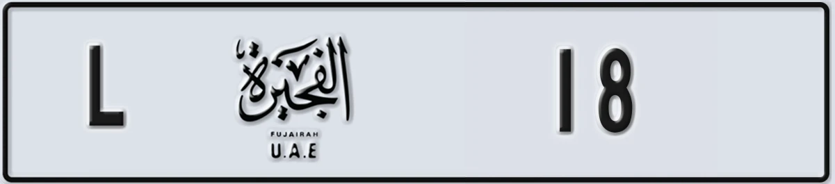 UAE License Plate Fujairah L 18