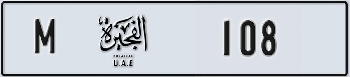 UAE License Plate Fujairah M 108