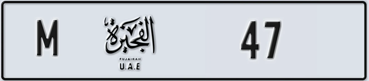 UAE License Plate Fujairah M 47