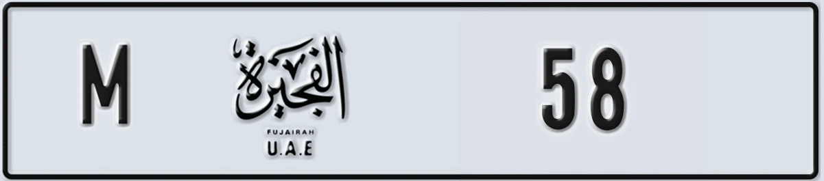 UAE License Plate Fujairah M 58