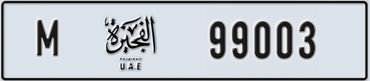 UAE License Plate Fujairah M 99003