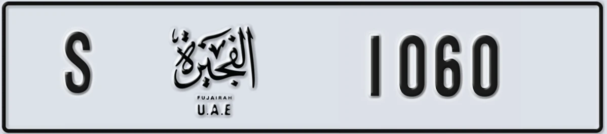 UAE License Plate Fujairah S 1060