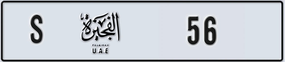 UAE License Plate Fujairah S 56