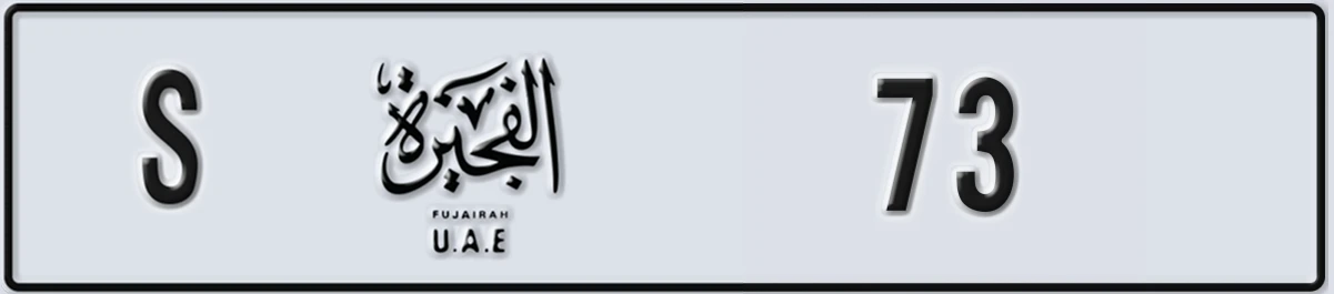 UAE License Plate Fujairah S 73