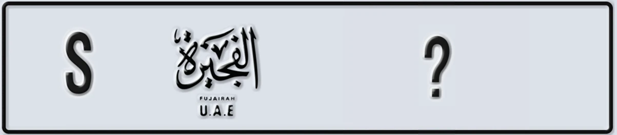 UAE License Plate Fujairah S @