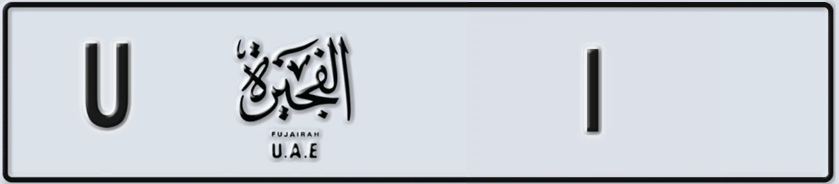 UAE License Plate Fujairah U 1