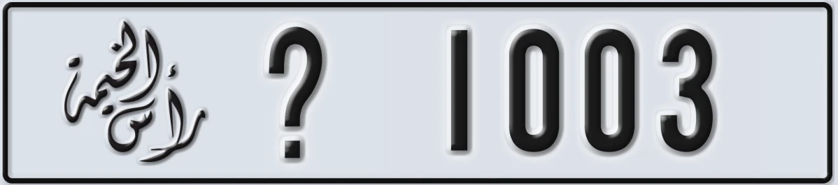 UAE License Plate Ras Al Khaimah @ 1003