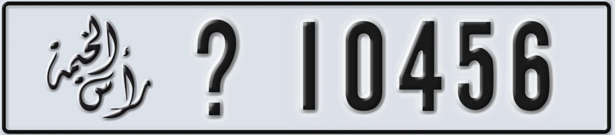 UAE License Plate Ras Al Khaimah @ 10456