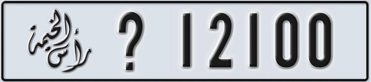 UAE License Plate Ras Al Khaimah @ 12100