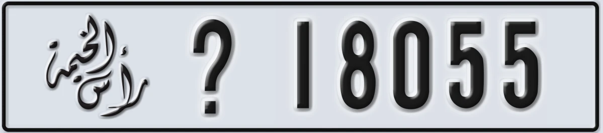 UAE License Plate Ras Al Khaimah @ 18055