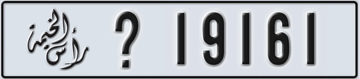 UAE License Plate Ras Al Khaimah @ 19161