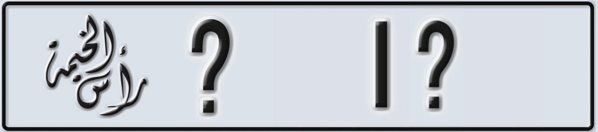 UAE License Plate Ras Al Khaimah @ 1@