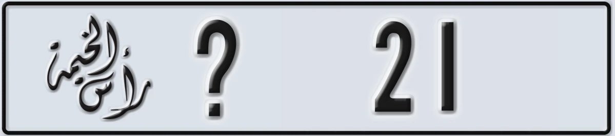 UAE License Plate Ras Al Khaimah @ 21