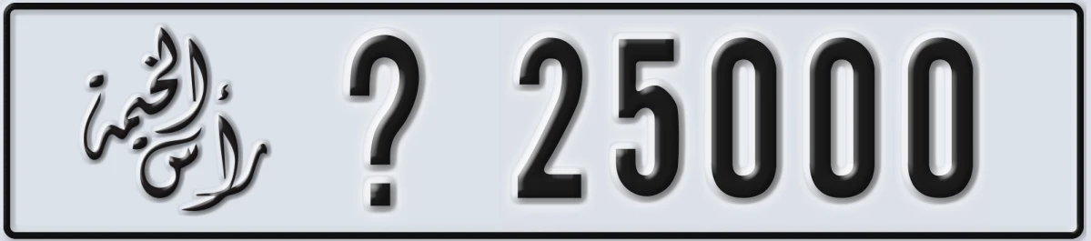 UAE License Plate Ras Al Khaimah @ 25000